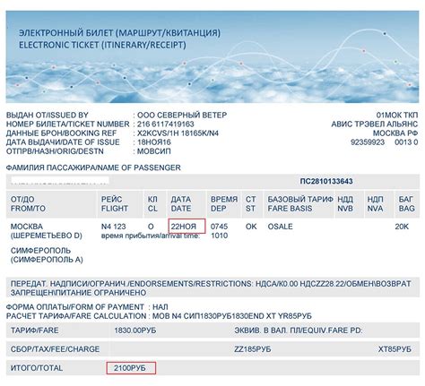 Проверка билета на самолет