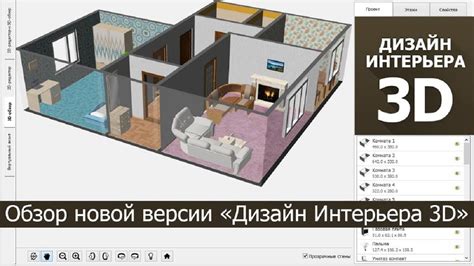 Программа для дизайна интерьера 3d скачать бесплатно на русском