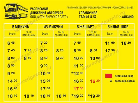 Программа расписание автобусов новосибирск
