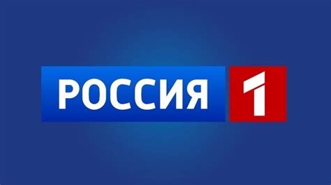 Программа россия 1 смотреть онлайн бесплатно прямой эфир