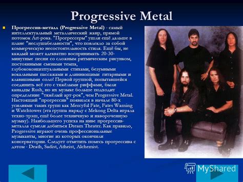 Прогрессивный метал