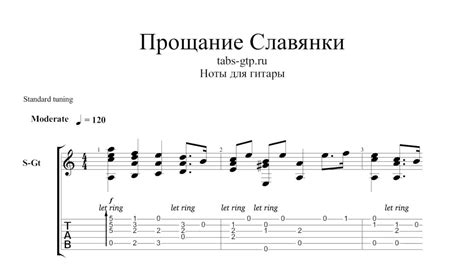 Прощание славянки аккорды