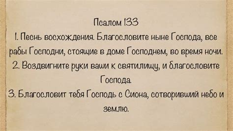 Псалом 133
