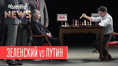 Путин играет в шахматы с байденом