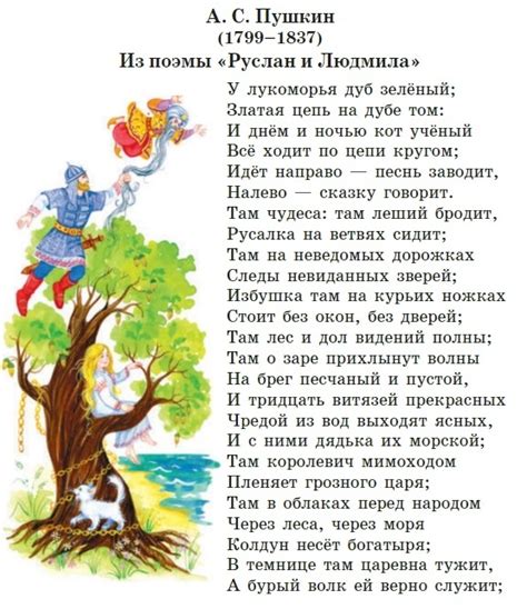 Пушкин у лукоморья дуб зеленый текст