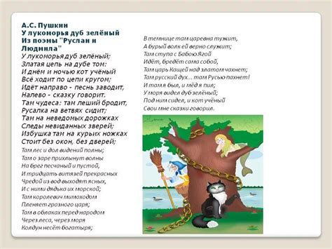 Пушкин у лукоморья дуб зеленый текст