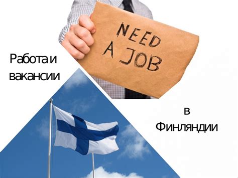Работа в финляндии для русских вакансии без знания языка