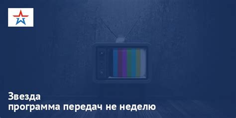 Радио звезда программа передач на сегодня в москве