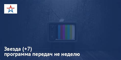Радио звезда программа передач на сегодня в москве