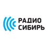 Радио сибирь онлайн
