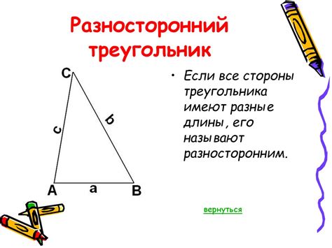 Разносторонний треугольник