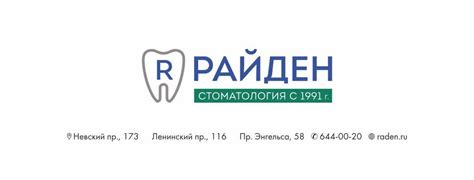 Райден стоматология спб