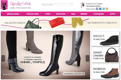 Рандеву интернет магазин официальный сайт обувь женская москва