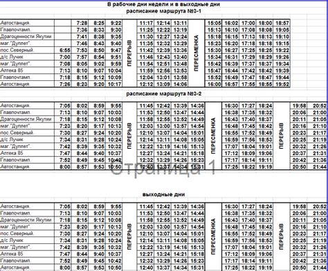 Расписание городских автобусов в городе бобруйске