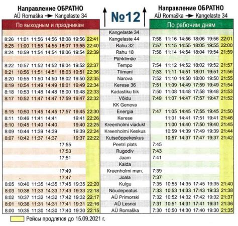 Расписание 109 автобуса хабаровск