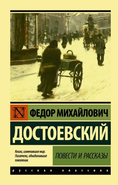 Рассказы достоевского