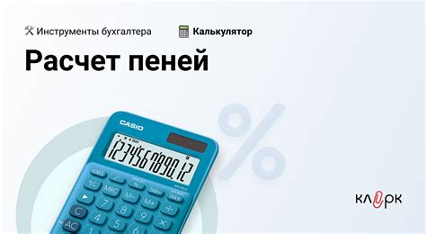 Расчет пени по 1 300 ключевой ставки банка россии калькулятор онлайн