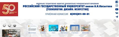 Ргу им косыгина официальный сайт