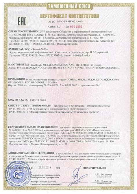 Реестр сертификатов соответствия таможенного союза официальный сайт