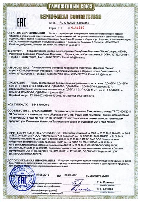 Реестр сертификатов соответствия таможенного союза официальный сайт