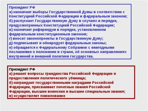 Референдум российской федерации назначает