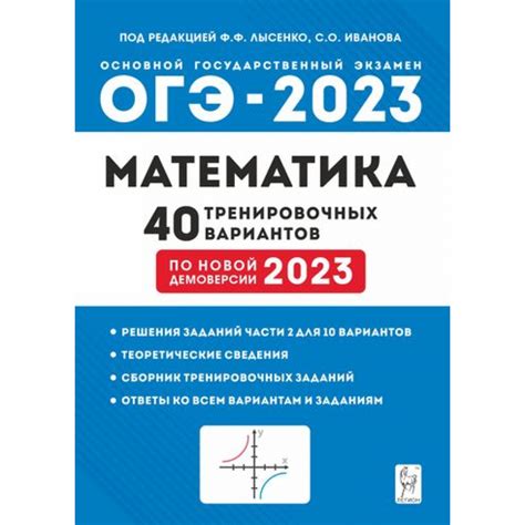 Решу огэ 2023 математика