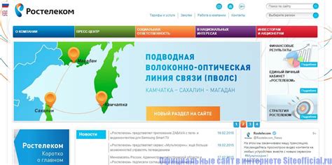 Ростелеком владивосток официальный сайт