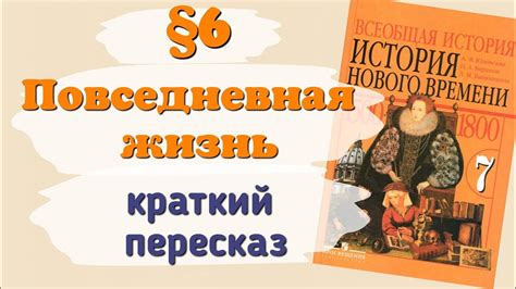 Русская литература и история 8 класс пересказ краткий