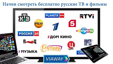 Русские каналы бесплатно