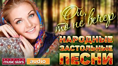 Русские народные песни под гармошку застольные веселые слушать