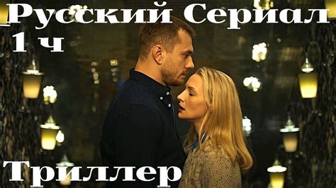 Русские сериалы 18
