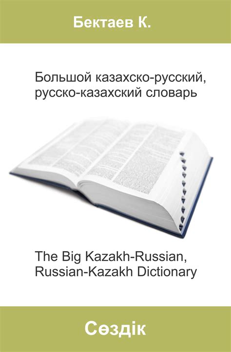 Русский казахский переводчик онлайн