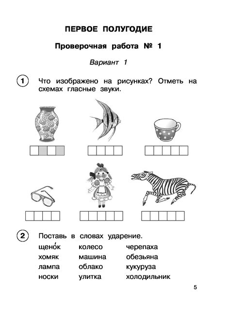 Русский язык 1 класс задания для самостоятельной работы