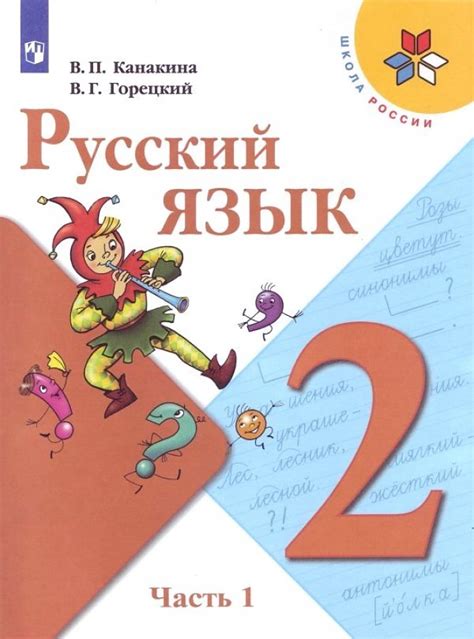 Русский язык 2 класс стр 38 номер 45