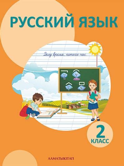 Русский язык 2 класс учебник стр 36 упр 41