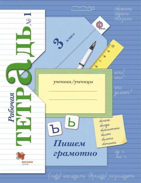 Русский язык 3 класс рабочая тетрадь 1 часть стр 15 упр 32