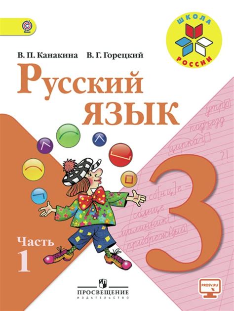 Русский язык 3 класс 1 часть стр 15