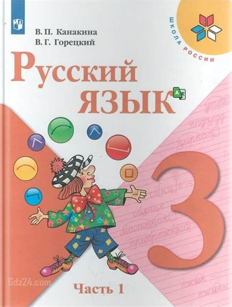 Русский язык 3 класс 1 часть страница 34 номер 54