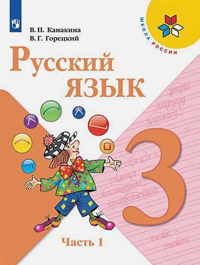 Русский язык 3 класс 1 часть учебник стр 35 упр 57