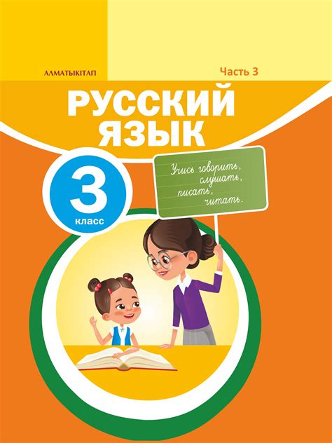 Русский язык 3 класс 1 часть учебник стр 46 упр78