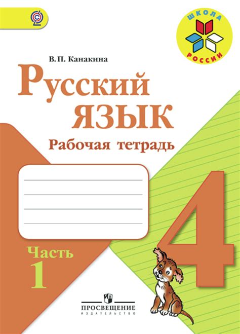 Русский язык 4 класс рабочая тетрадь 1 часть стр 39