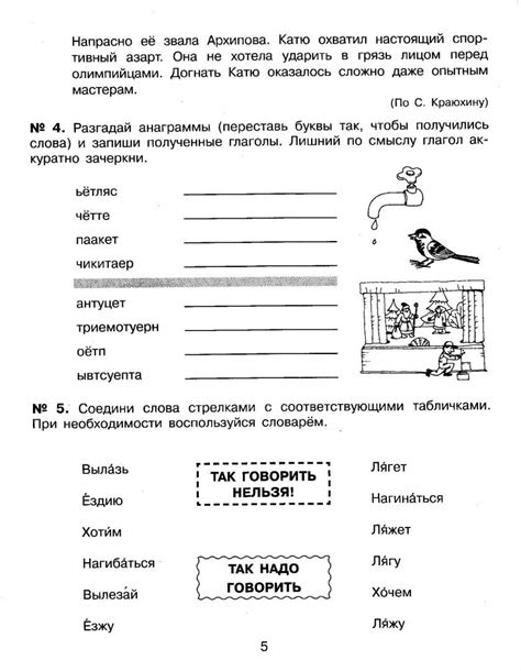 Русский язык 4 класс стр 20 упражнение 27