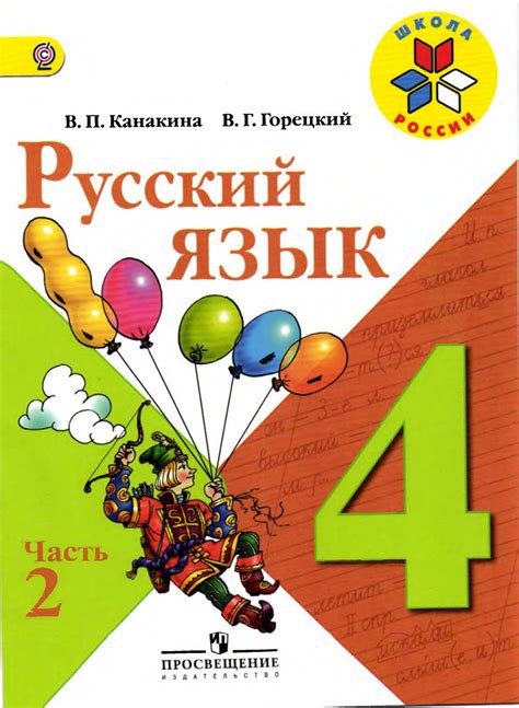 Русский язык 4 класс учебник 1 часть канакина стр 40
