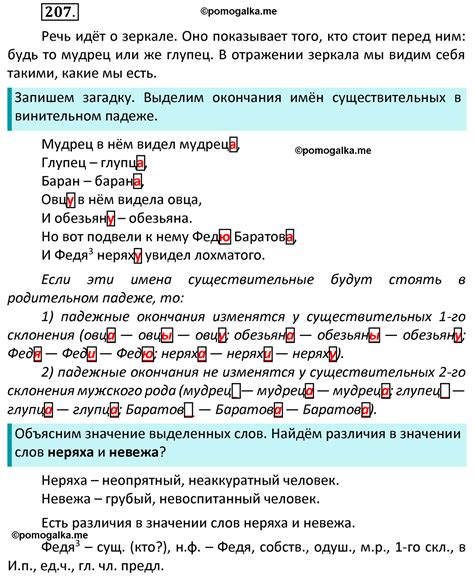 Русский язык 4 класс часть 1 страница 20 упражнение 26