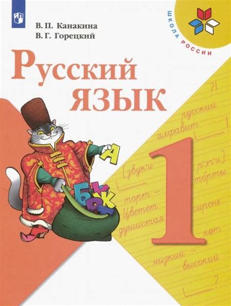 Русский язык 4 класс 1 часть канакина стр 34 упр 46