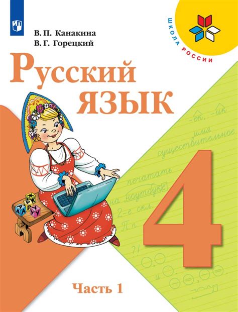 Русский язык 4 класс 1 часть страница 32 упражнение 43