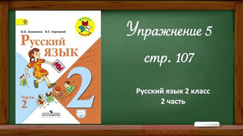 Русский язык 5 класс стр 31 упр 62