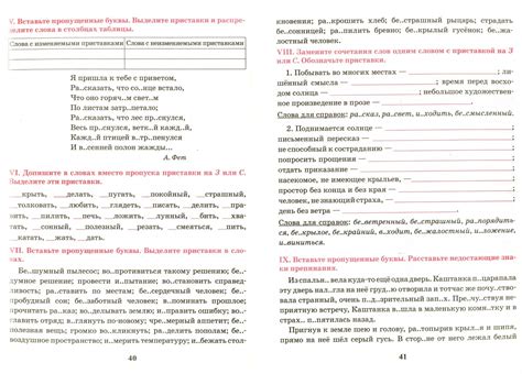 Русский язык 5 класс страница 22 упражнение 39