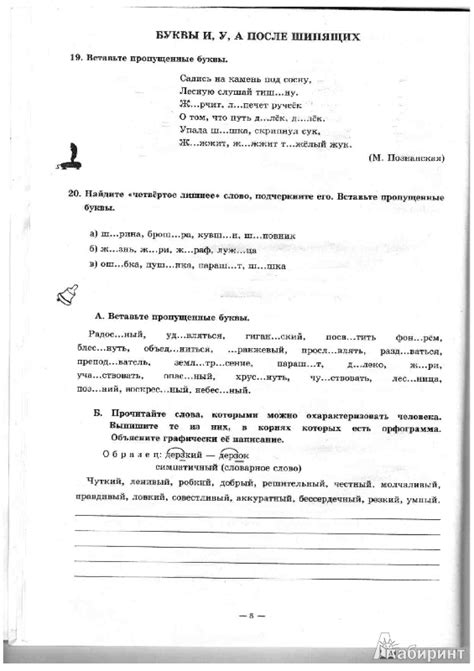 Русский язык 5 класс страница 22 упражнение 39