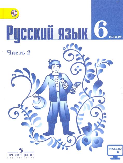 Русский язык 6 класс 1 часть упр 105